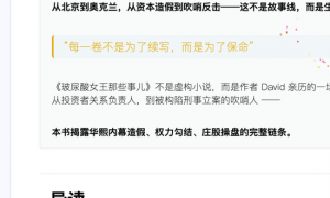 华熙生物前资本市场部总经理45万字写“书”披露亲自参与华熙生物财务造假欺诈发行债权内幕
